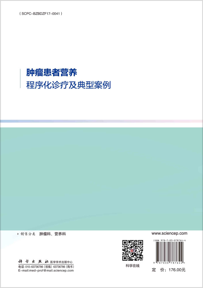 肿瘤患者营养程序化诊疗及典型案例
