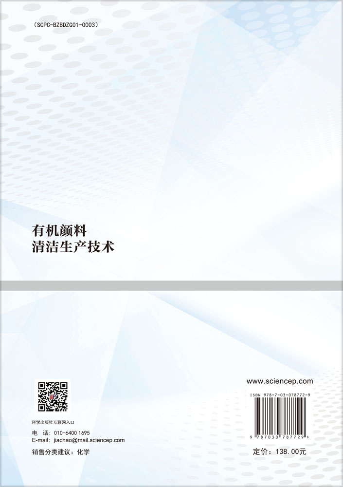 有机颜料清洁生产技术