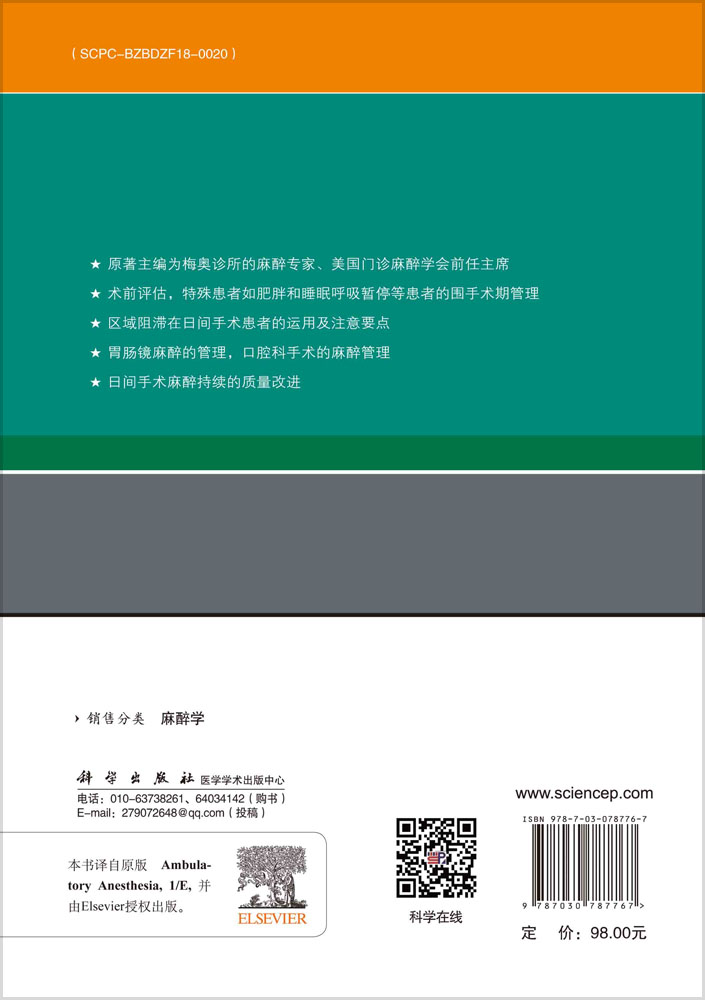 日间手术麻醉