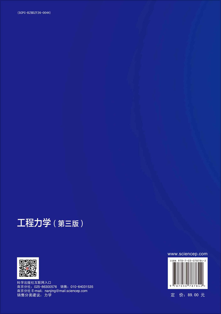 工程力学（第三版）