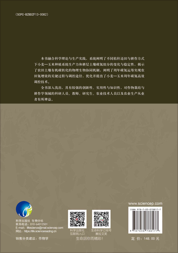 小麦—玉米周年种植系统碳氮高效利用机制与调控