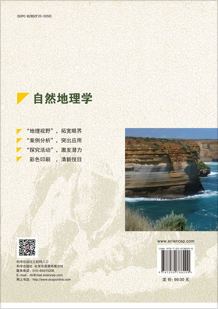 自然地理学
