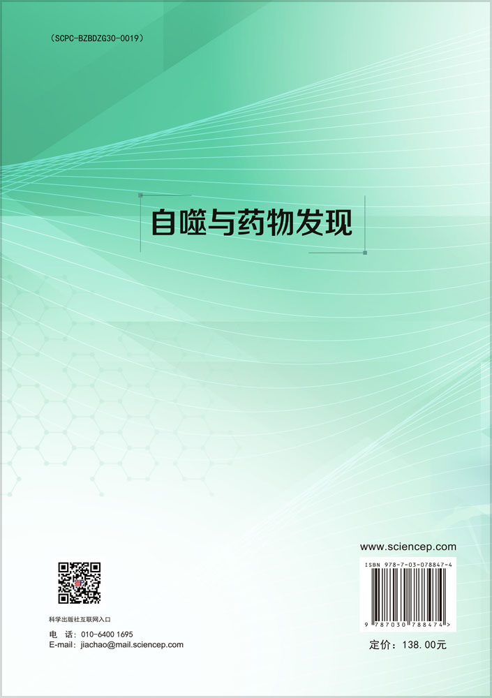 自噬与药物发现