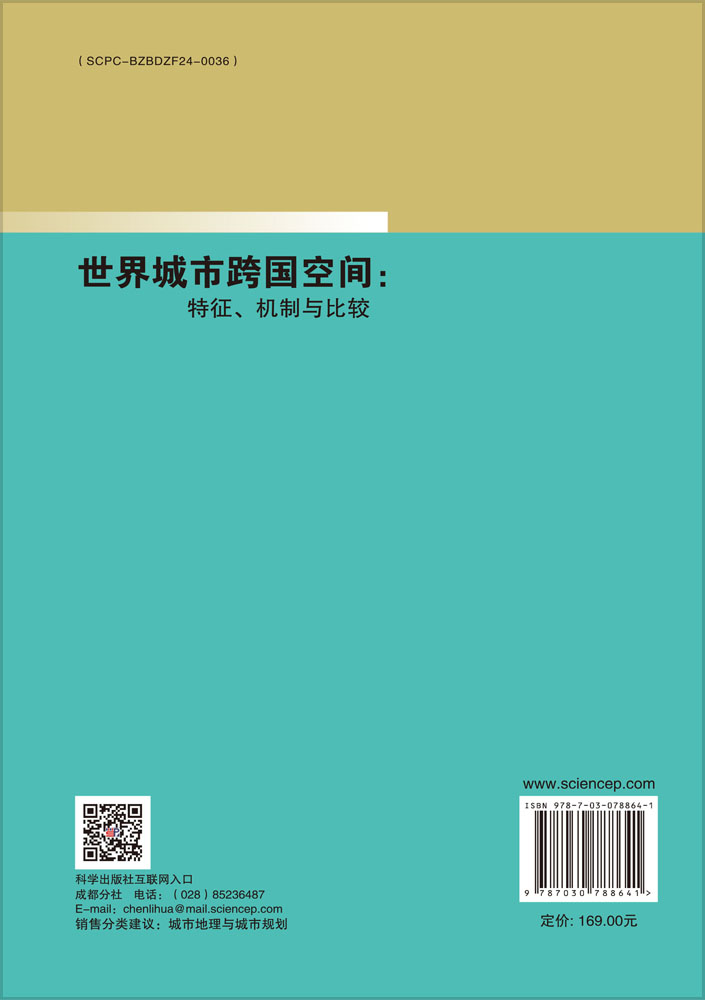 世界城市跨国空间: 特征、机制与比较