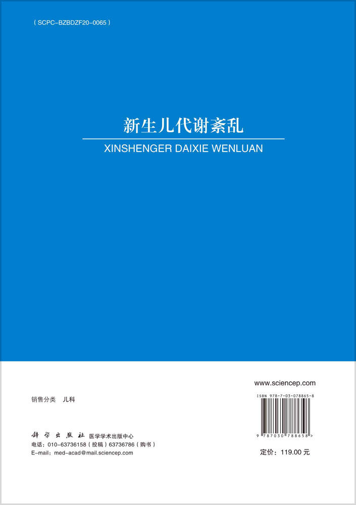 新生儿代谢紊乱