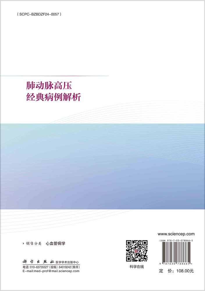 肺动脉高压经典病例解析