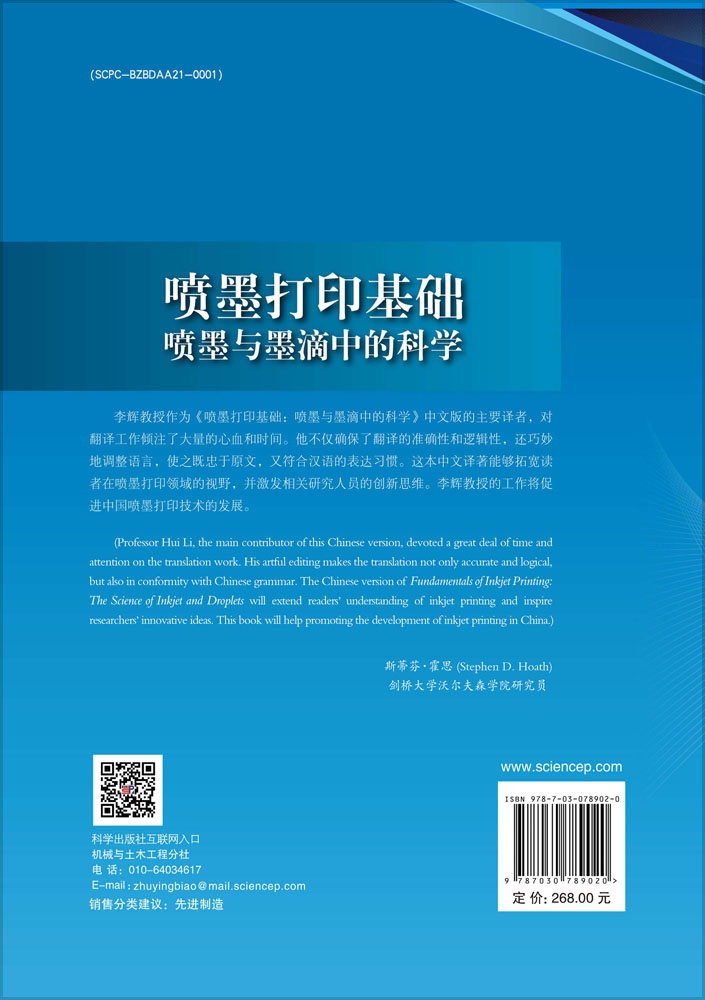 喷墨打印基础：喷墨与墨滴中的科学
