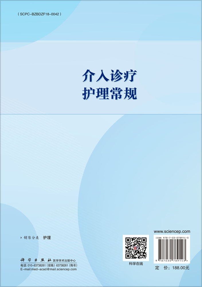 介入诊疗护理常规