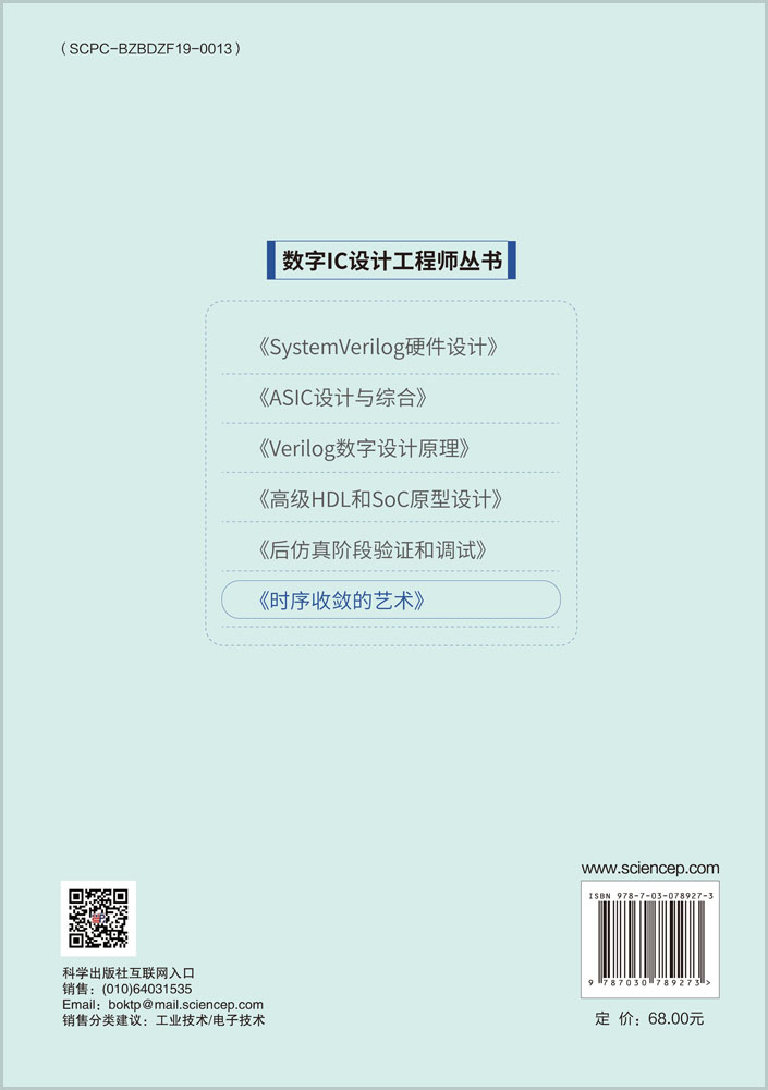 时序收敛的艺术 : 高级ASIC设计实现