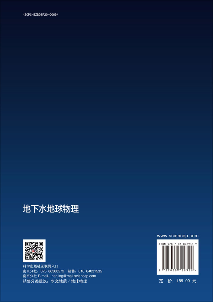 地下水地球物理