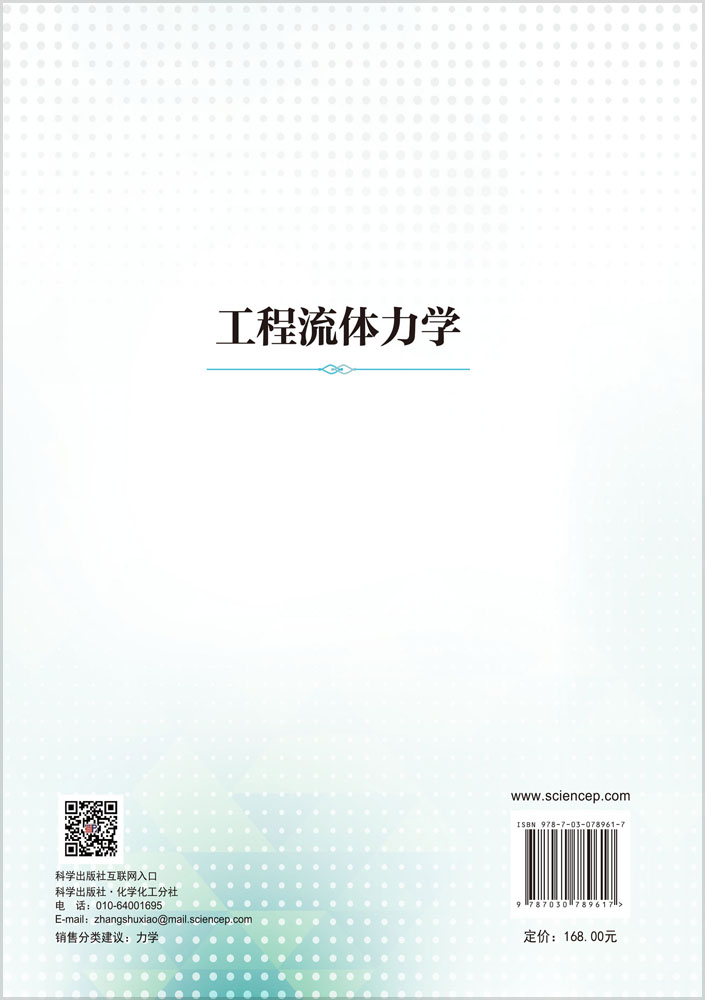 工程流体力学