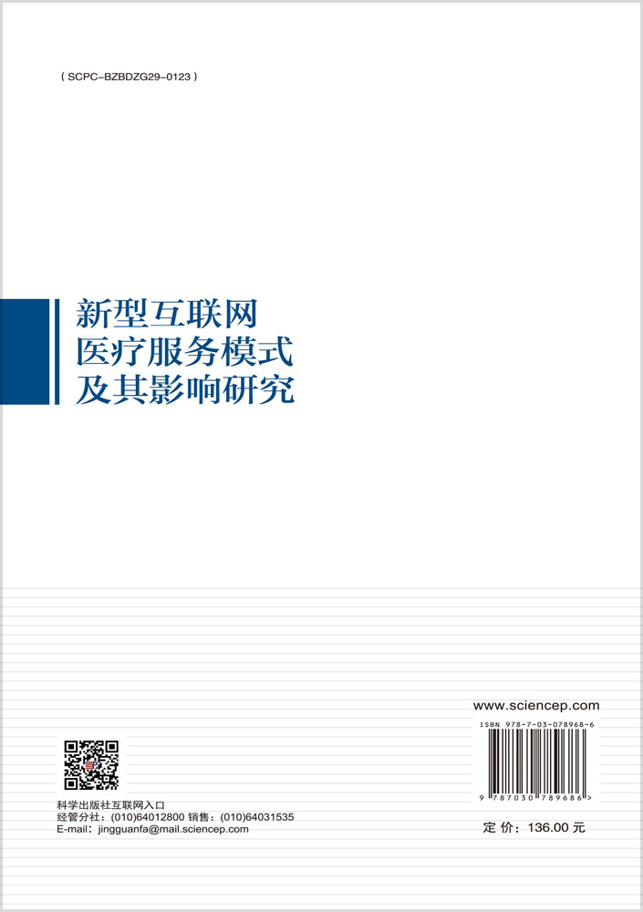 新型互联网医疗服务模式及其影响研究