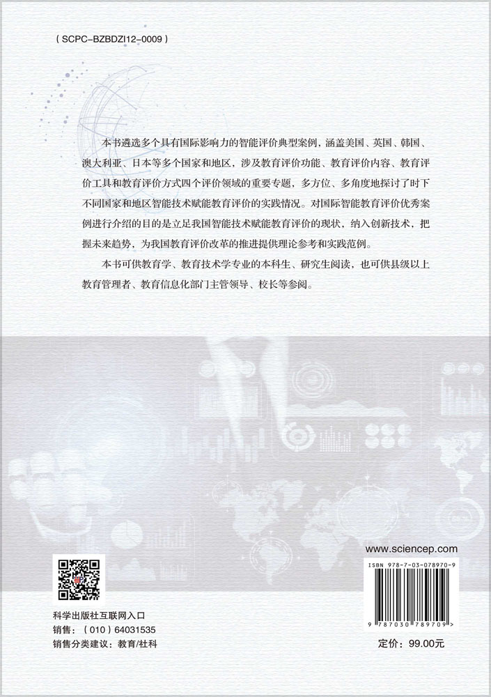 智能技术赋能教育评价国际案例集