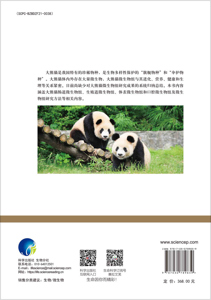 大熊猫微生物组