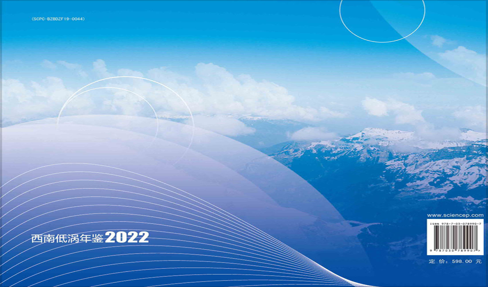 西南低涡年鉴 2022
