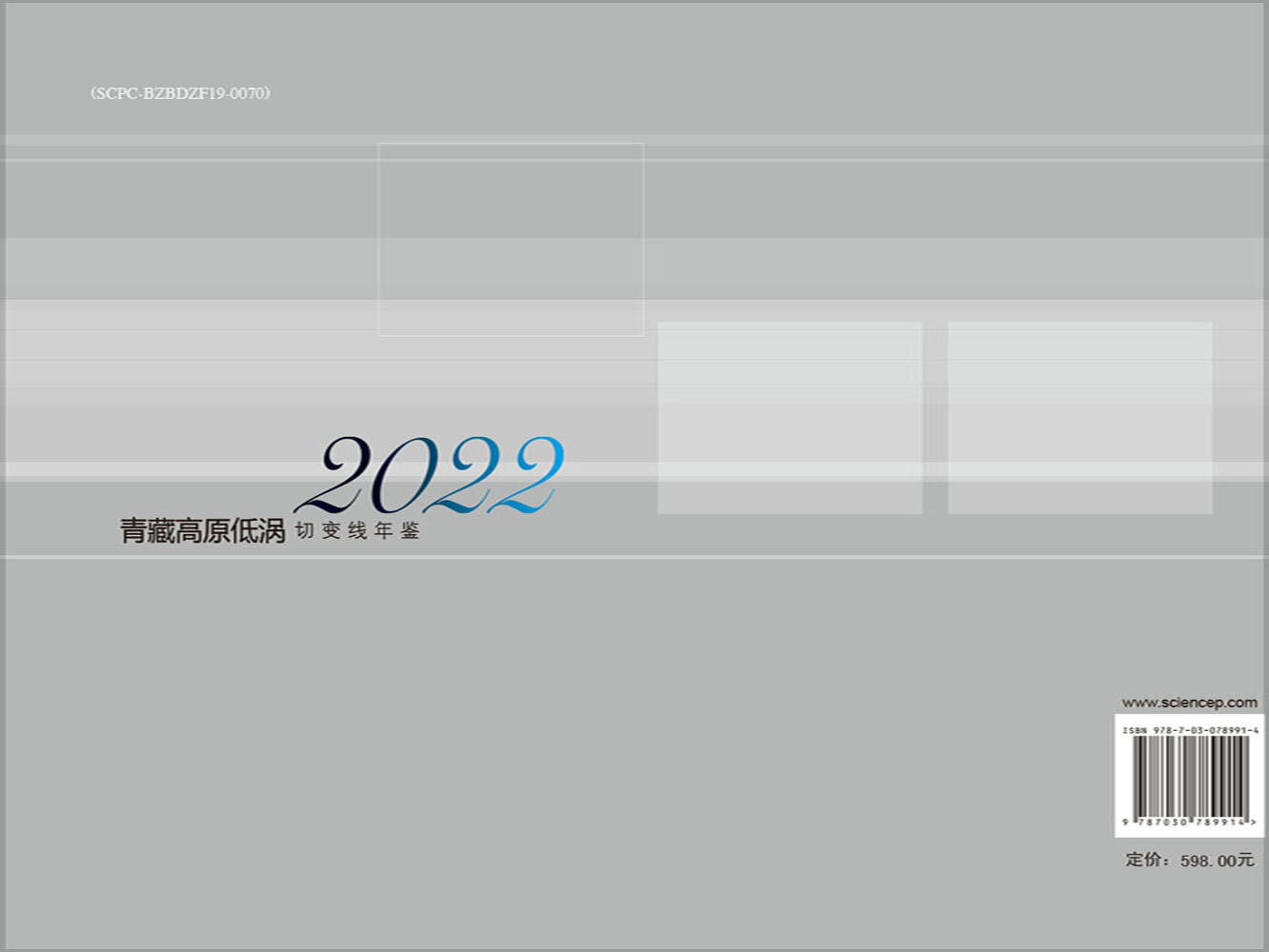 青藏高原低涡切变线年鉴 2022