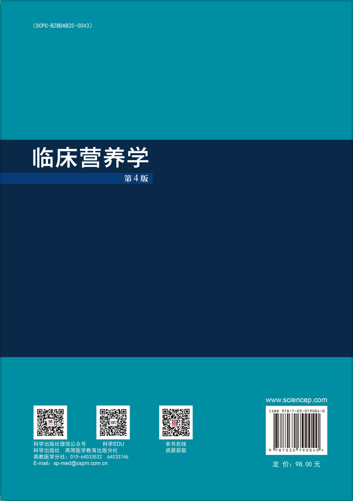 临床营养学（第4版）