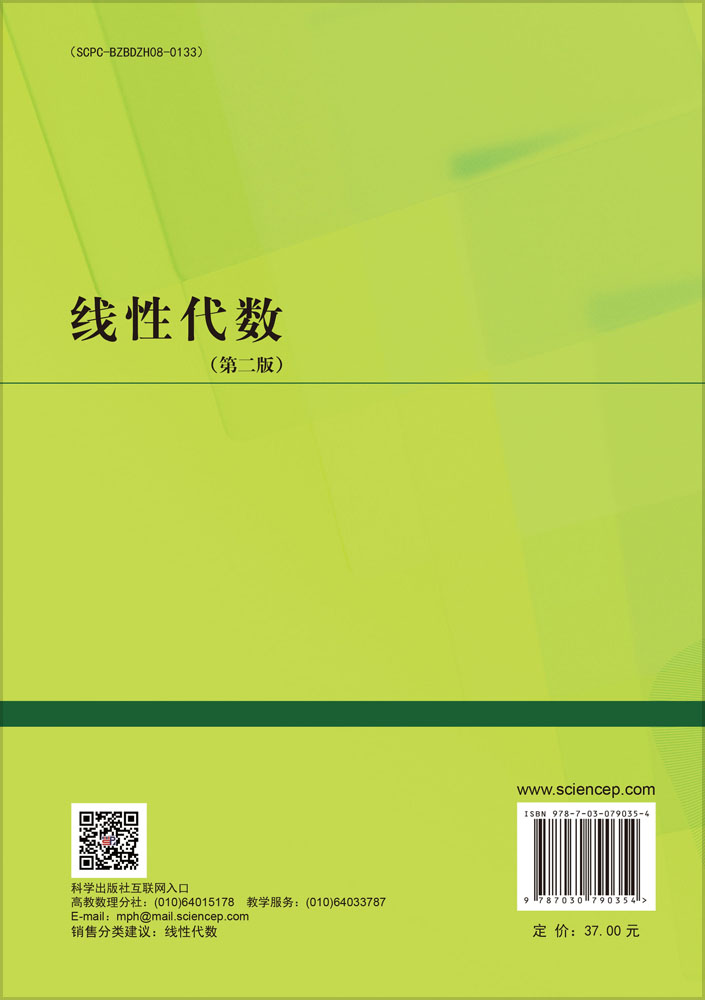 线性代数（第二版）