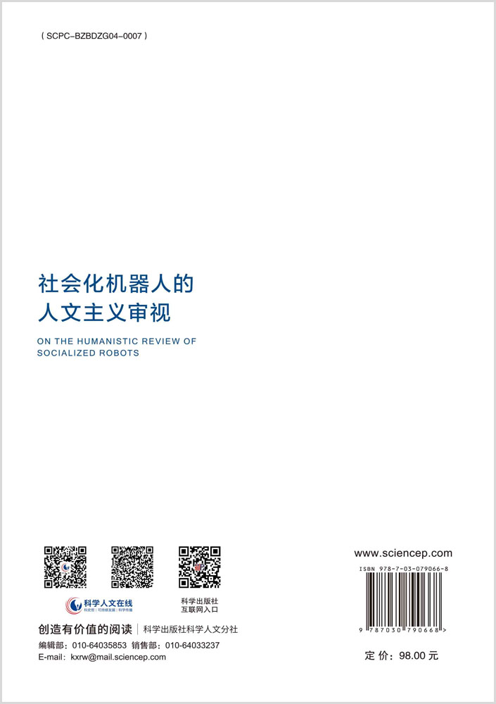 社会化机器人的人文主义审视