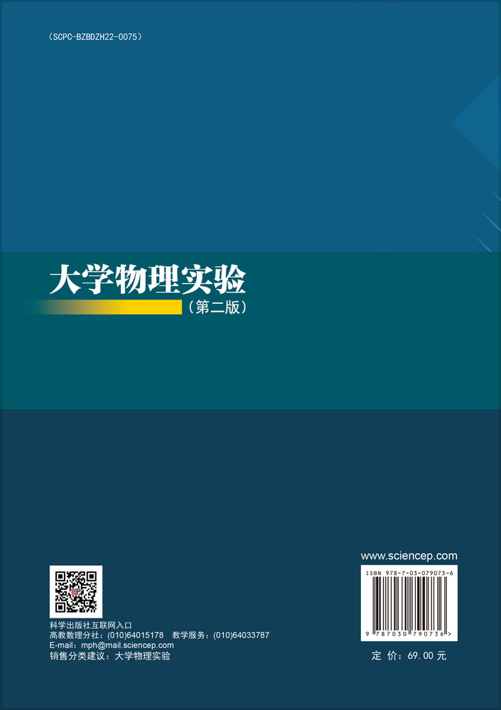 大学物理实验（第二版）