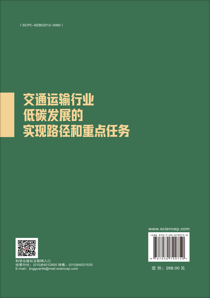 交通运输行业低碳发展的实现路径和重点任务