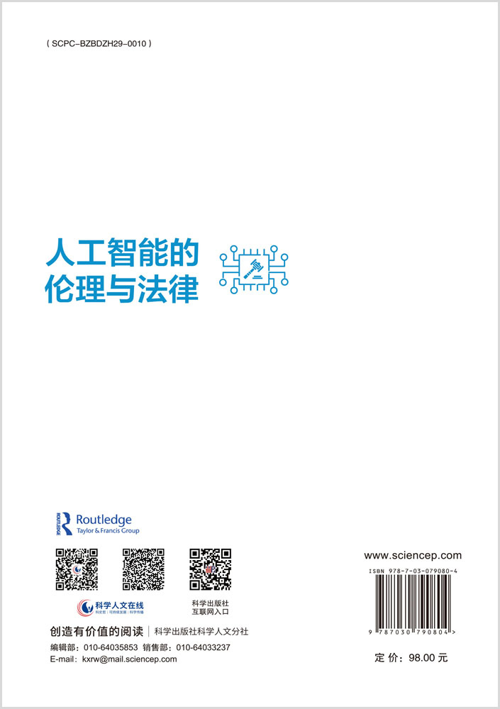 人工智能的伦理与法律