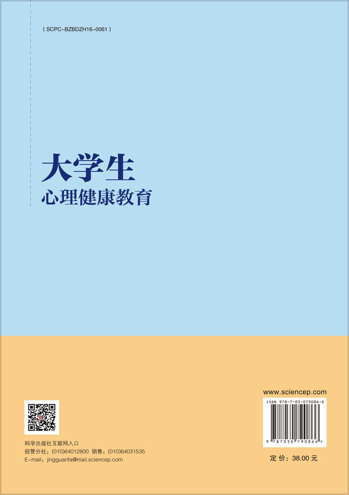 大学生心理健康教育