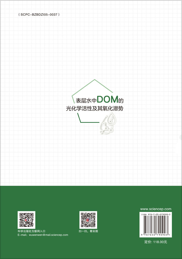 表层水中DOM的光化学活性及其氧化潜势
