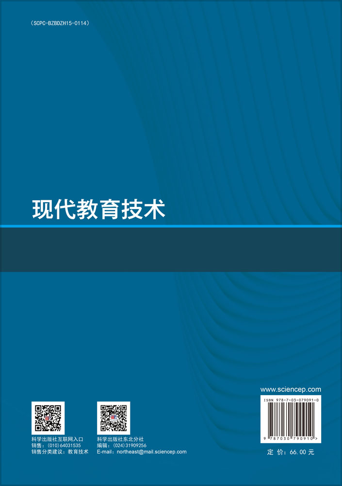 现代教育技术