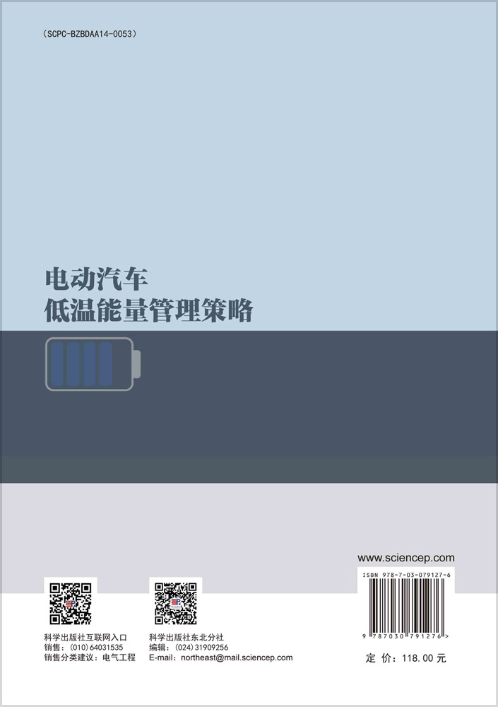 电动汽车低温能量管理策略
