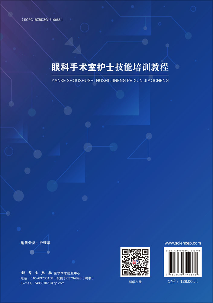 眼科手术室护士技能培训教程