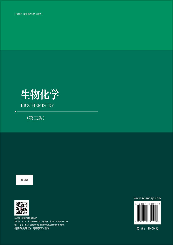 生物化学（第三版）