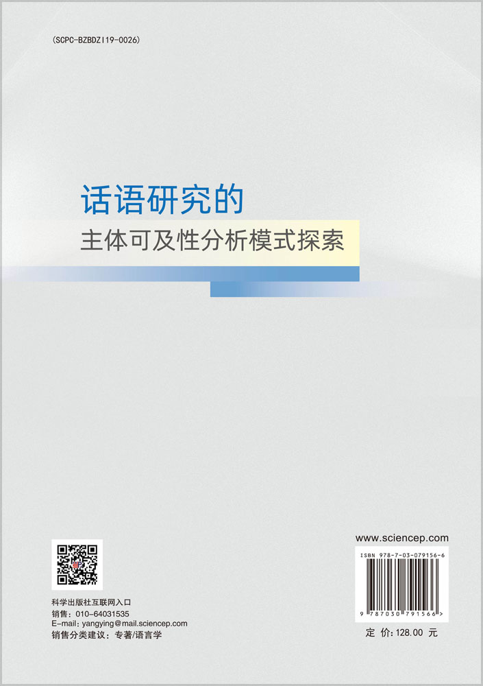 话语研究的主体可及性分析模式探索