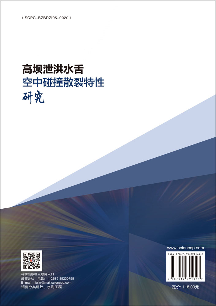 高坝泄洪水舌空中碰撞散裂特性研究
