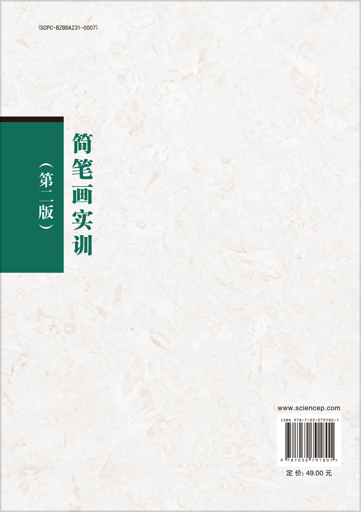 简笔画实训（第二版）