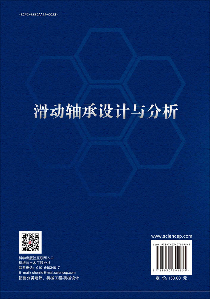 滑动轴承设计与分析