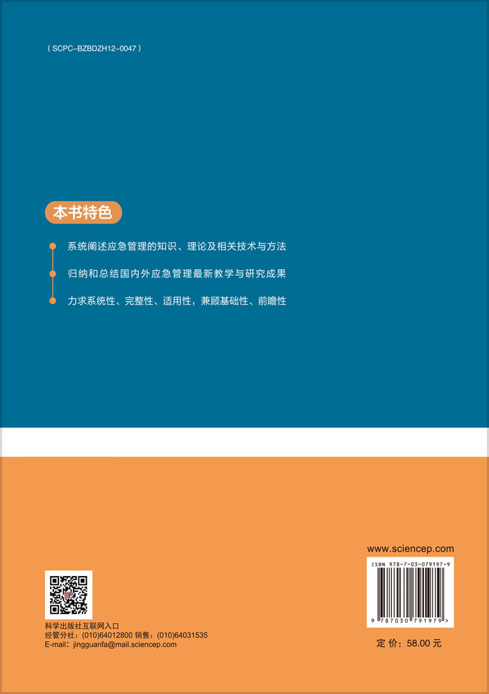 应急管理基础