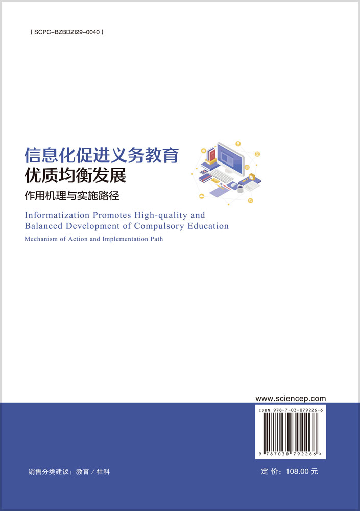信息化促进义务教育优质均衡发展：作用机理与实施路径