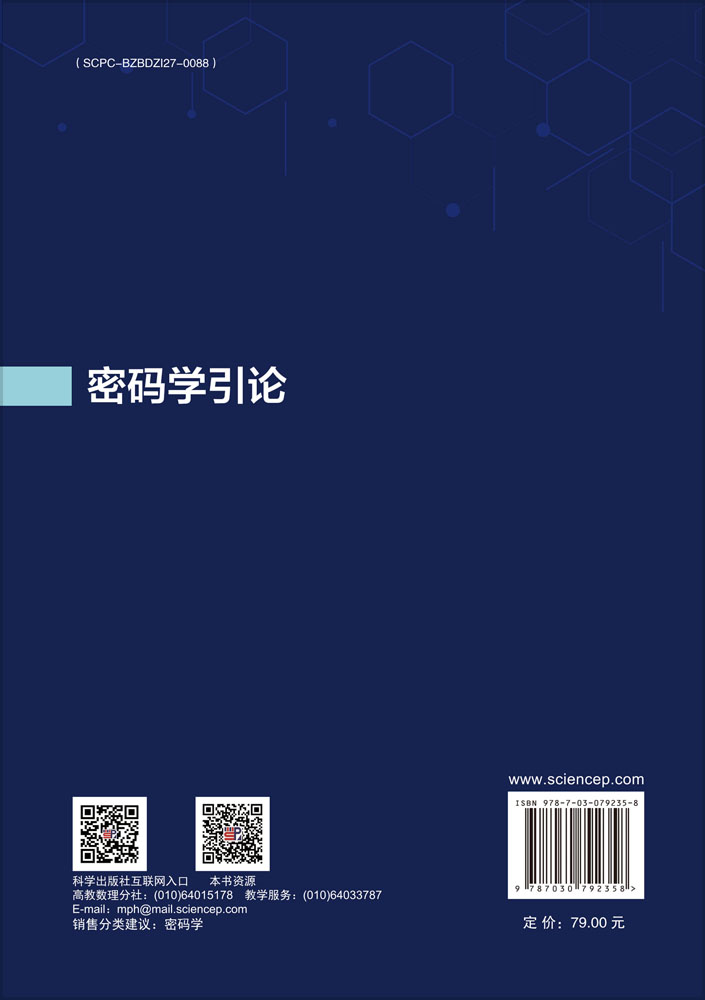 密码学引论