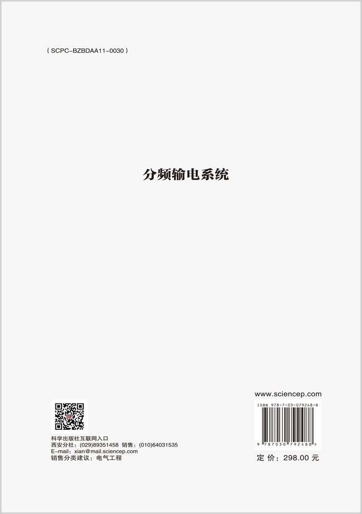 分频输电系统