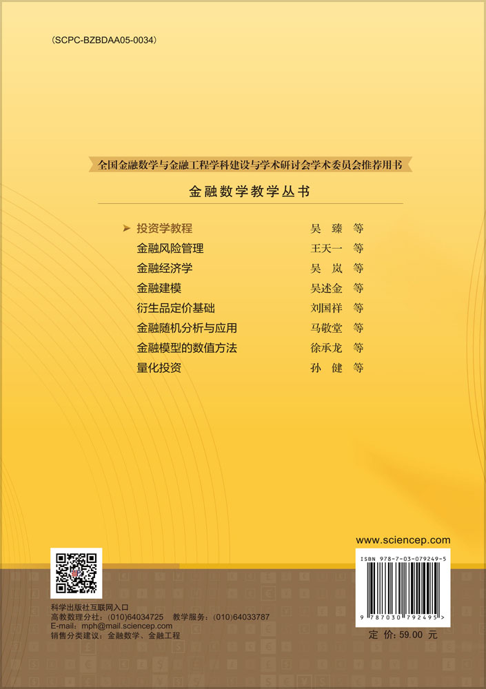 投资学教程