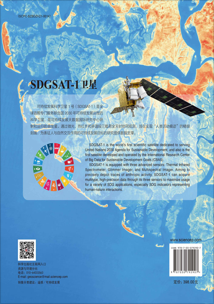 SDGSAT-1卫星热红外影像图集