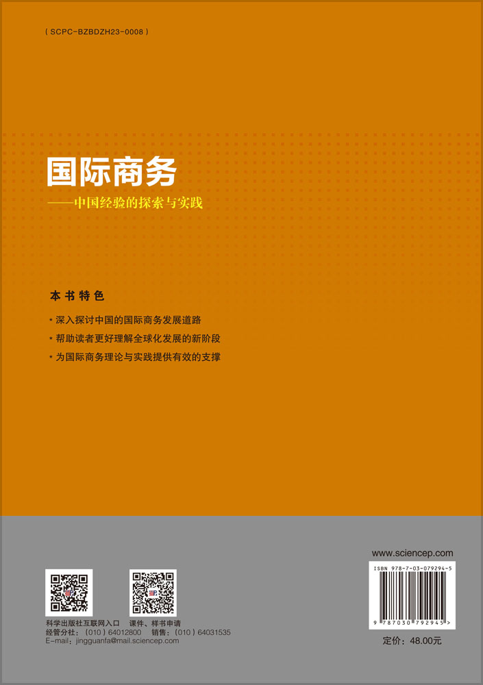 国际商务——中国经验的探索与实践