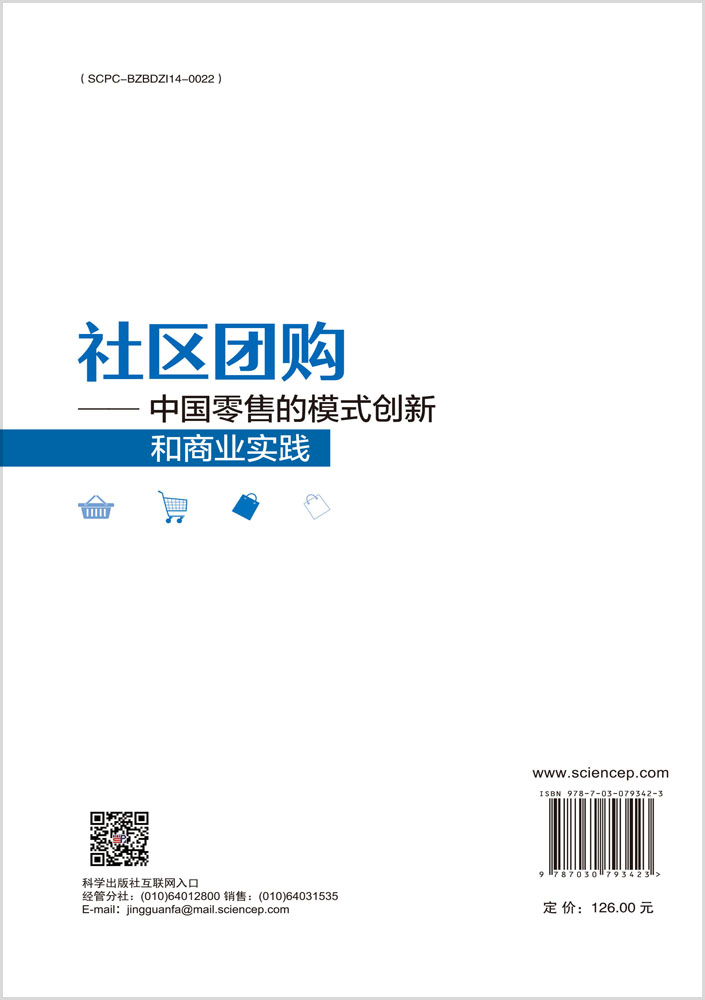 社区团购————中国零售的模式创新和商业实践