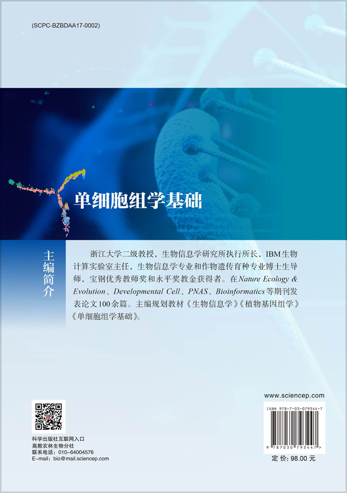 单细胞组学基础