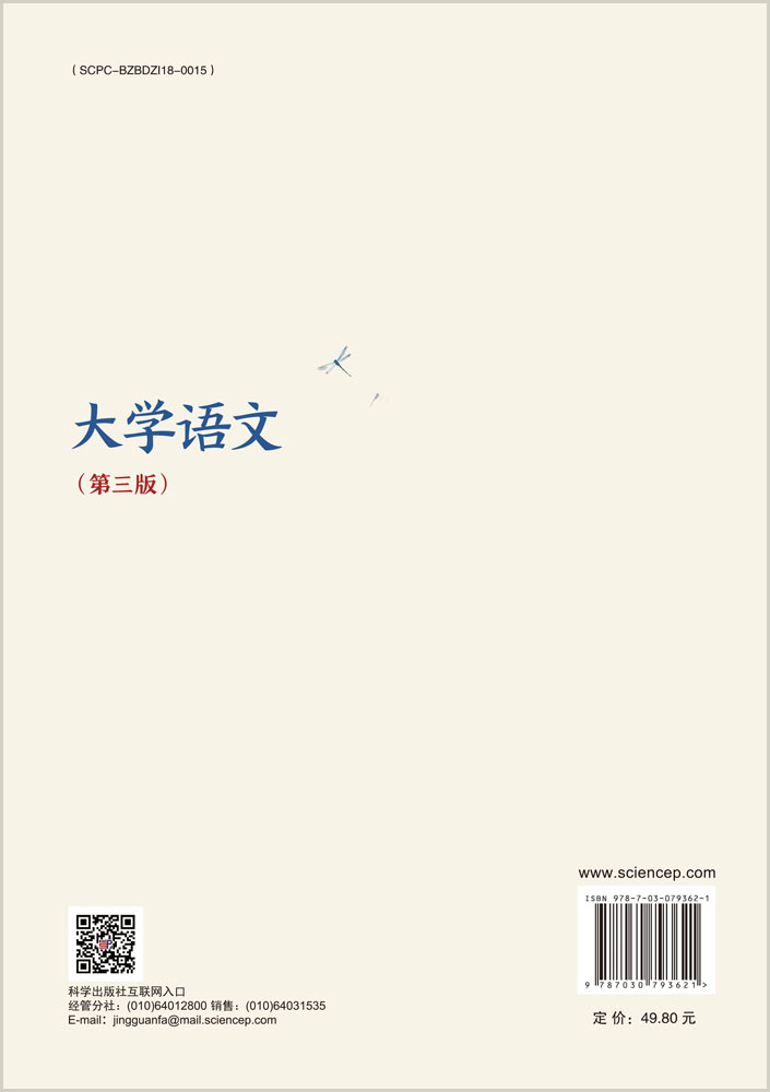大学语文（第三版）