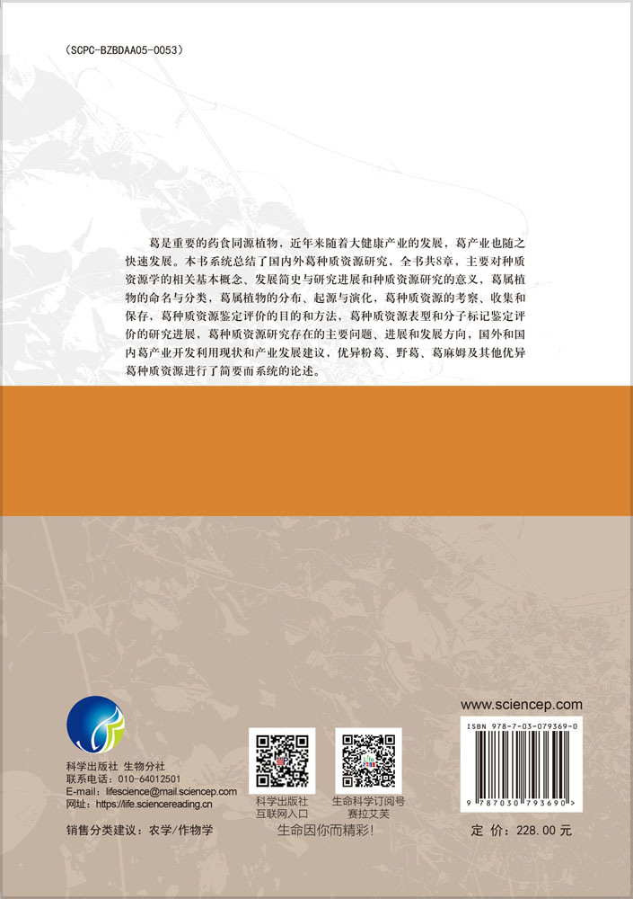 葛种质资源研究与利用