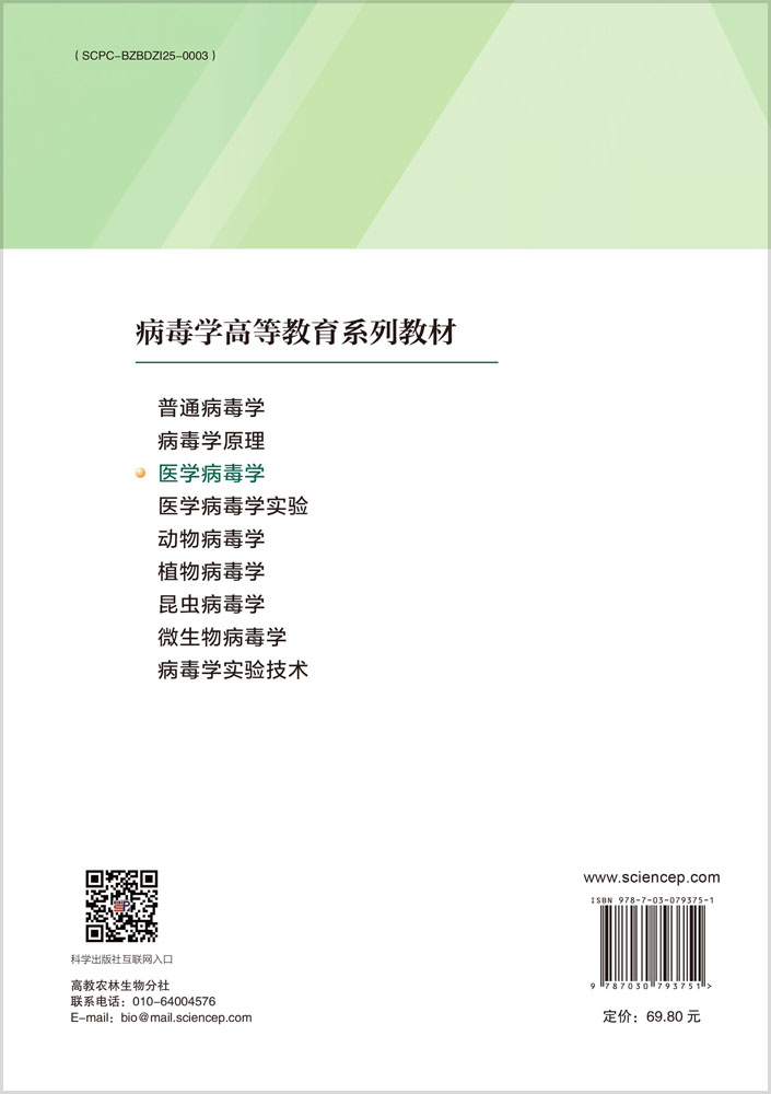 医学病毒学