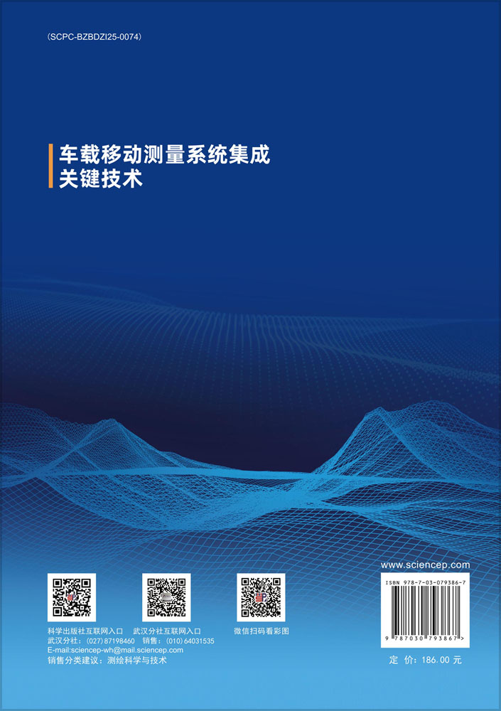 车载移动测量系统集成关键技术