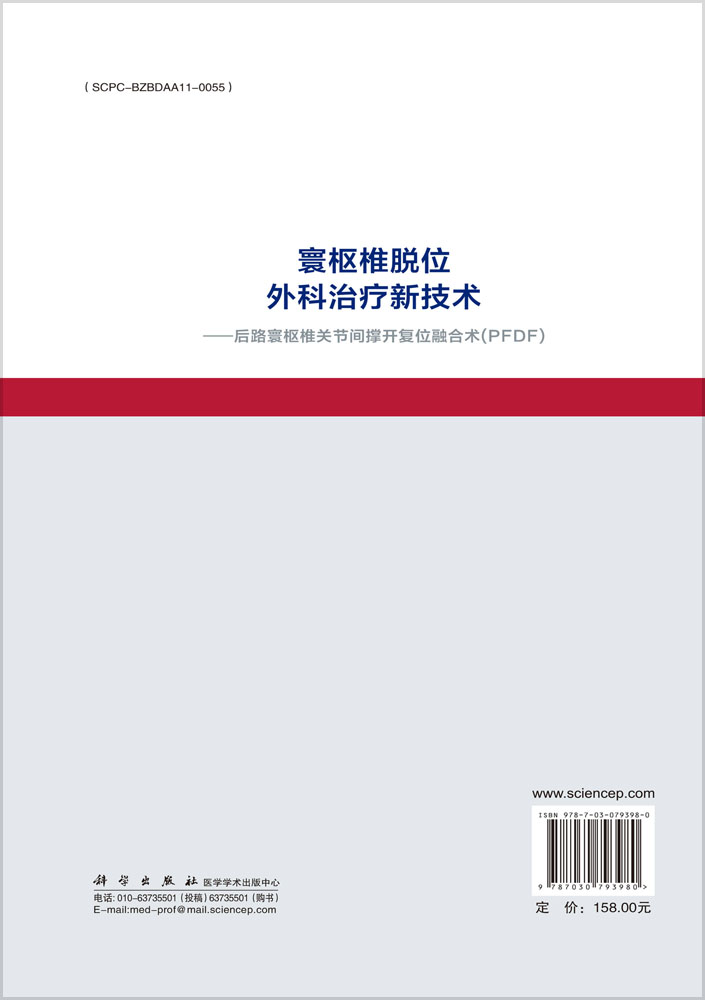 寰枢椎脱位外科治疗新技术——后路寰枢椎关节间撑开复位融合术（PFDF）